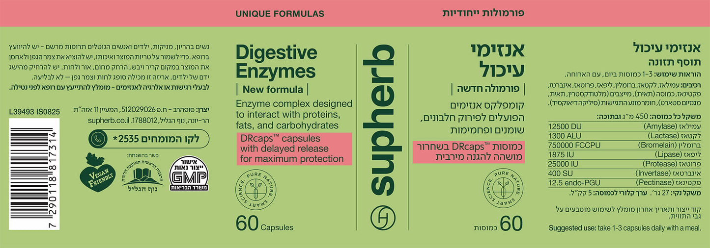 תוסף תזונה סופהרב אנזימי עיכול בשחרור מושהה
