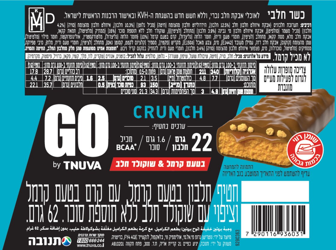 חטיף חלבון GO בטעם קרמל ושוקולד חלב