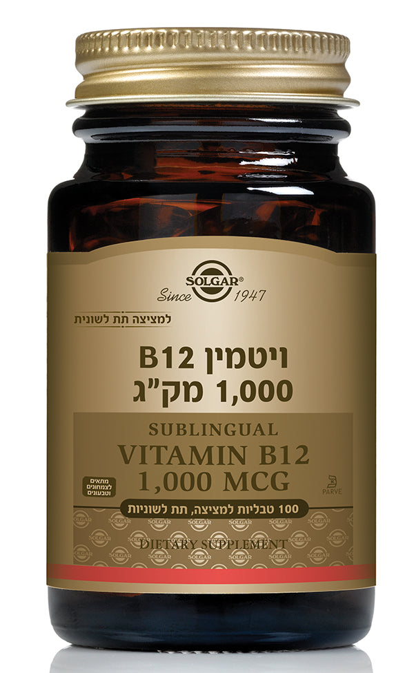 סולגאר טבליות ויטמין B12 למציצה תת לשונית 1000 מק"ג SOLGAR