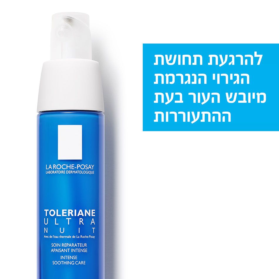 קרם לחות ללילה טולריאן אולטרה לעור רגיש 40ml - לה רוש פוזה