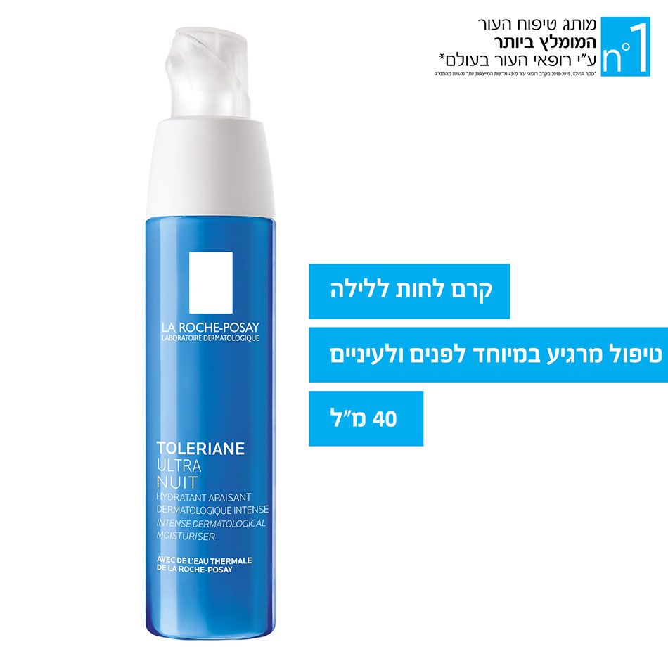 קרם לחות ללילה טולריאן אולטרה לעור רגיש 40ml - לה רוש פוזה