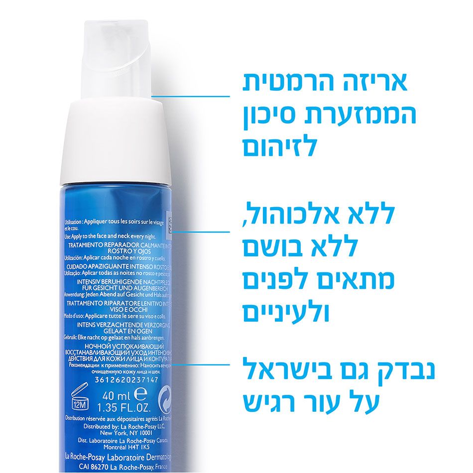 קרם לחות ללילה טולריאן אולטרה לעור רגיש 40ml - לה רוש פוזה