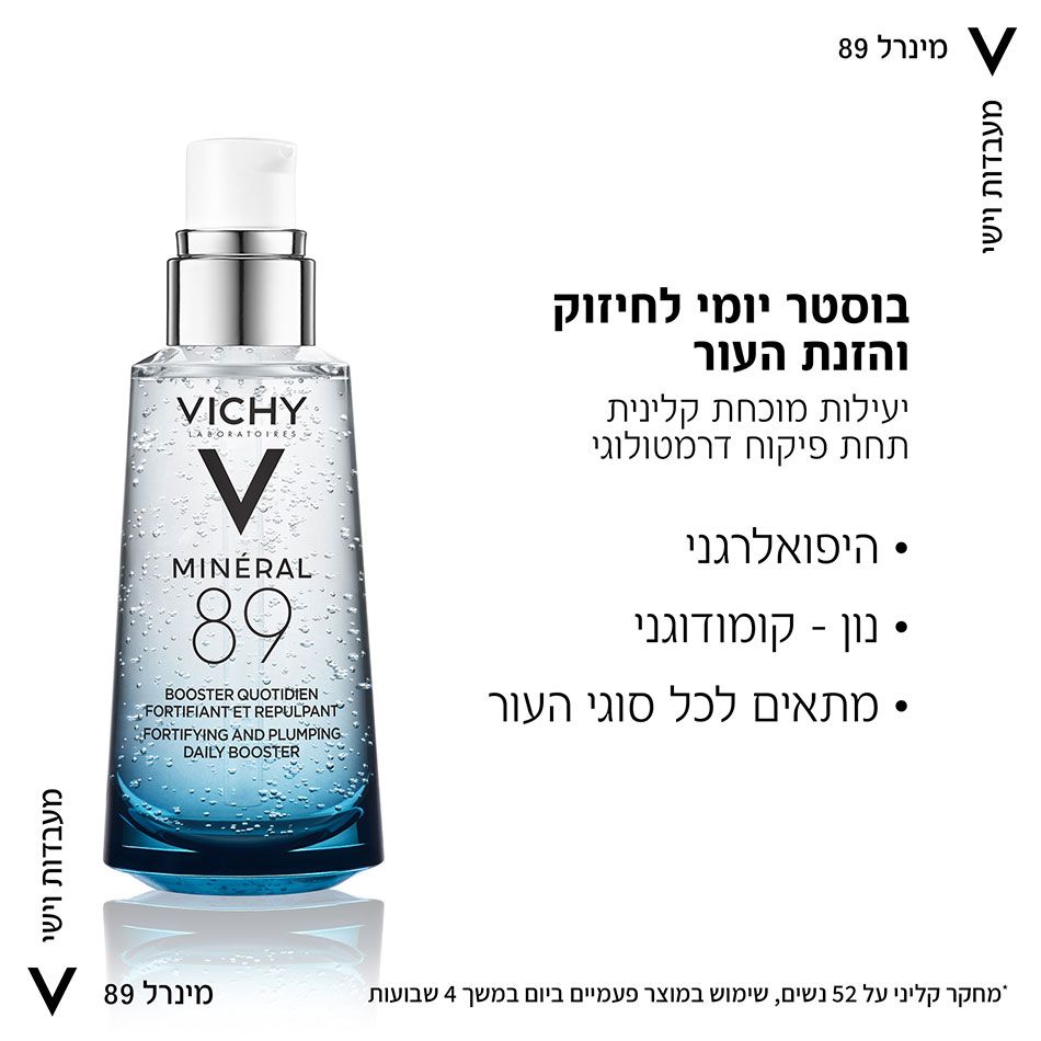 מינרל 89 Mineral 89 Serum 50ml Vichy