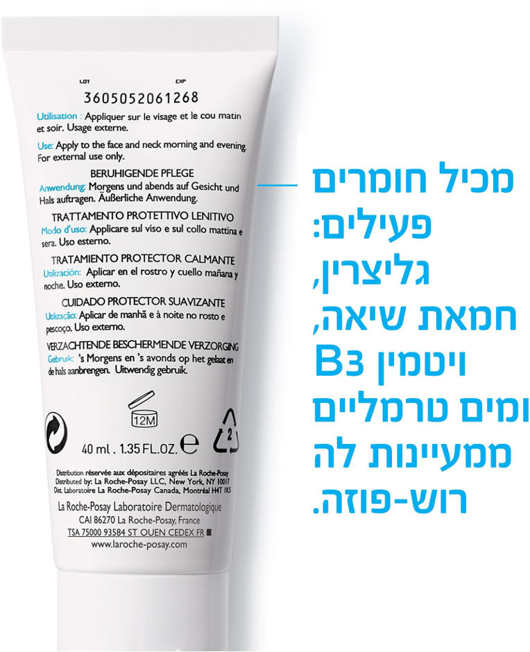 טולריאן סנסיטיב ריץ' קרם לחות לה רוש פוזה