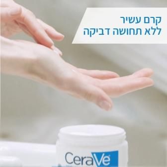 סרווה קרם עיניים משקם 14 מ"ל CeraVe