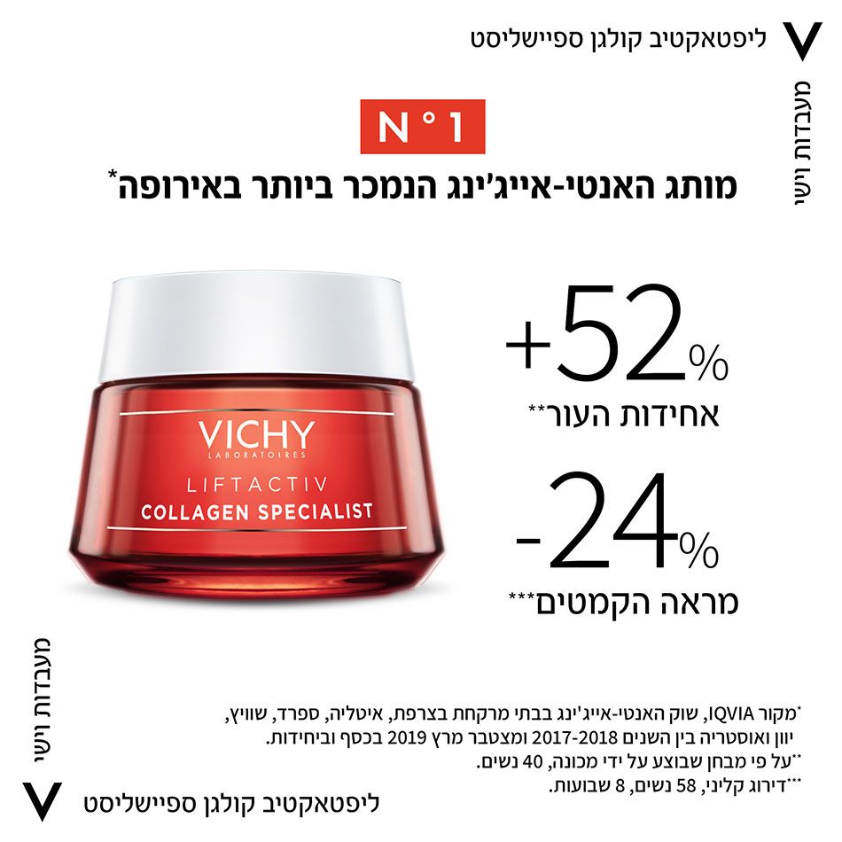 ליפטאקטיב קולגן ספיישליסט קרם יום 50ml - וישי VICHY