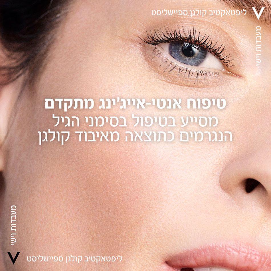 ליפטאקטיב קולגן ספיישליסט קרם יום 50ml - וישי VICHY