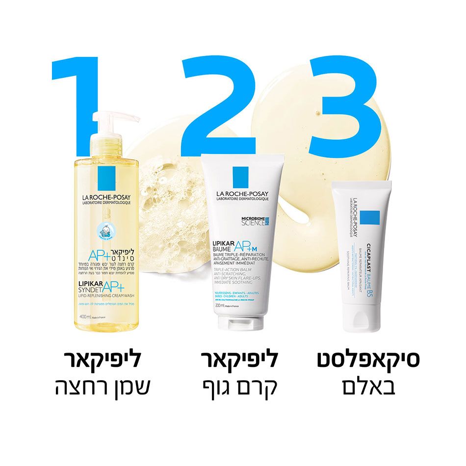 שמן ניקוי ליפיקאר La Roche Posay LIPIKAR HUILE