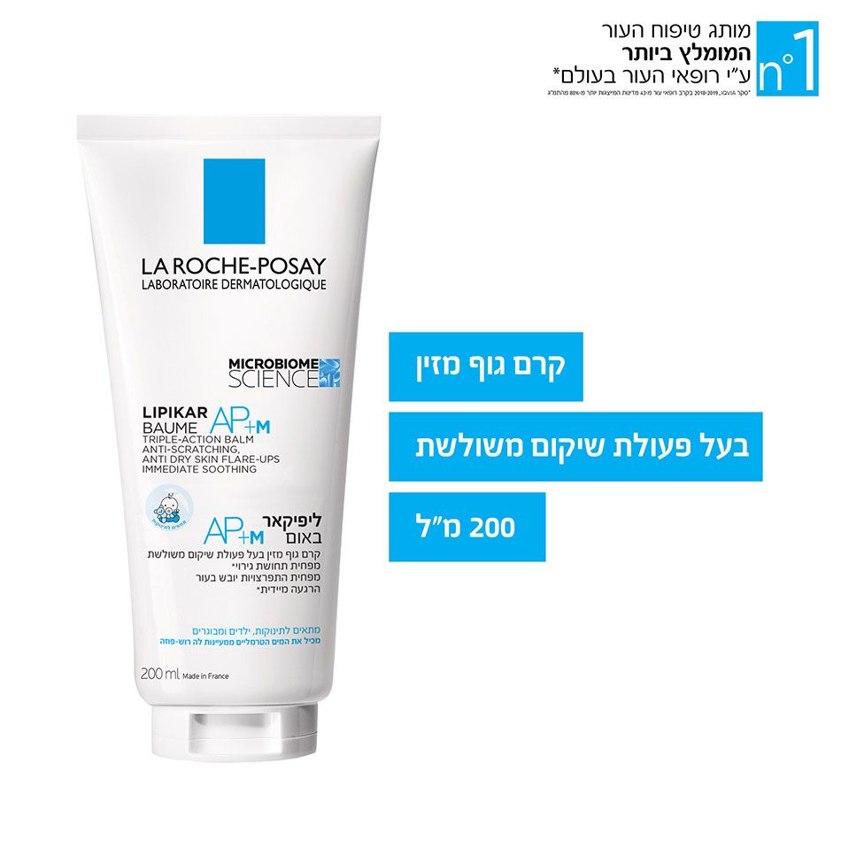 ליפיקאר באום AP+M קרם גוף מזין לעור יבש ומגורה 200ml Lipikar לה רוש פוזה