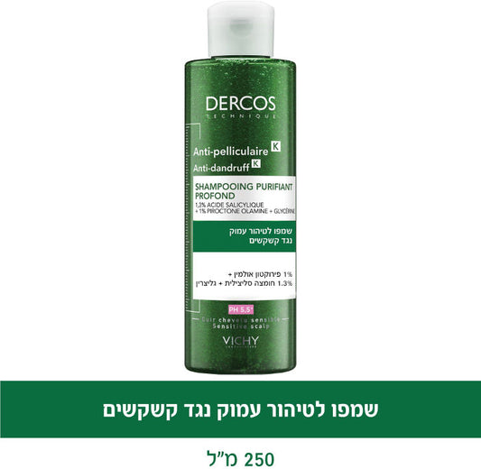 וישי דרקוס שמפו לטיהור עמוק נגד קשקשים