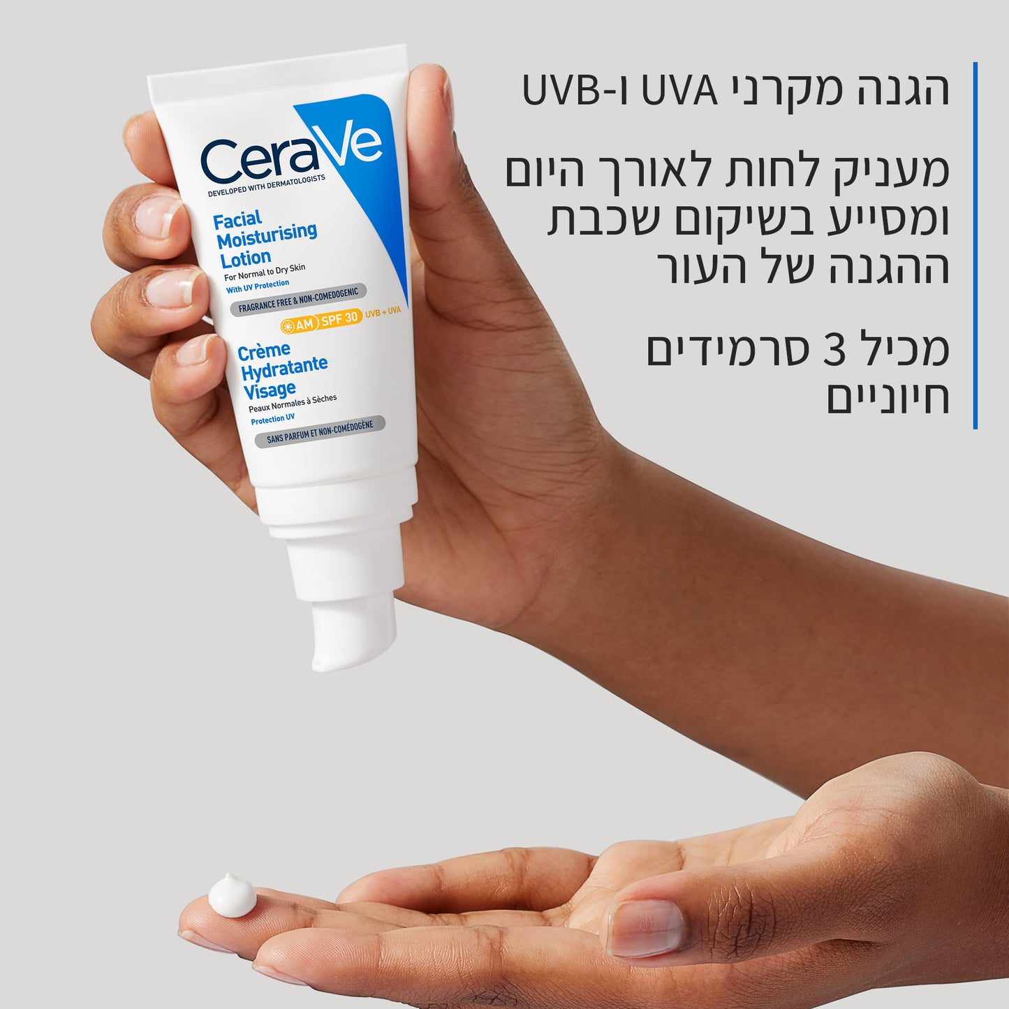 סרווה תחליב לחות לפנים לעור רגיל עד יבש SPF30