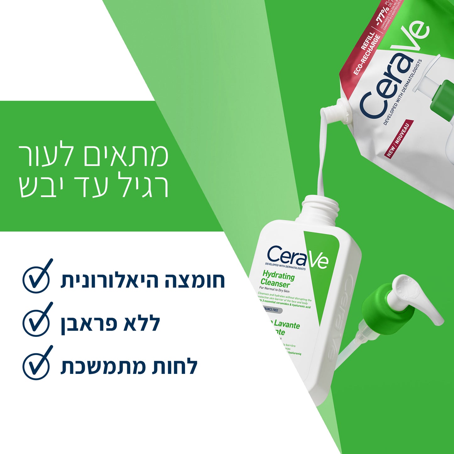סרווה אריזת מילוי תחליב ניקוי מזין לעור רגיל עד יבש 473 מ"ל