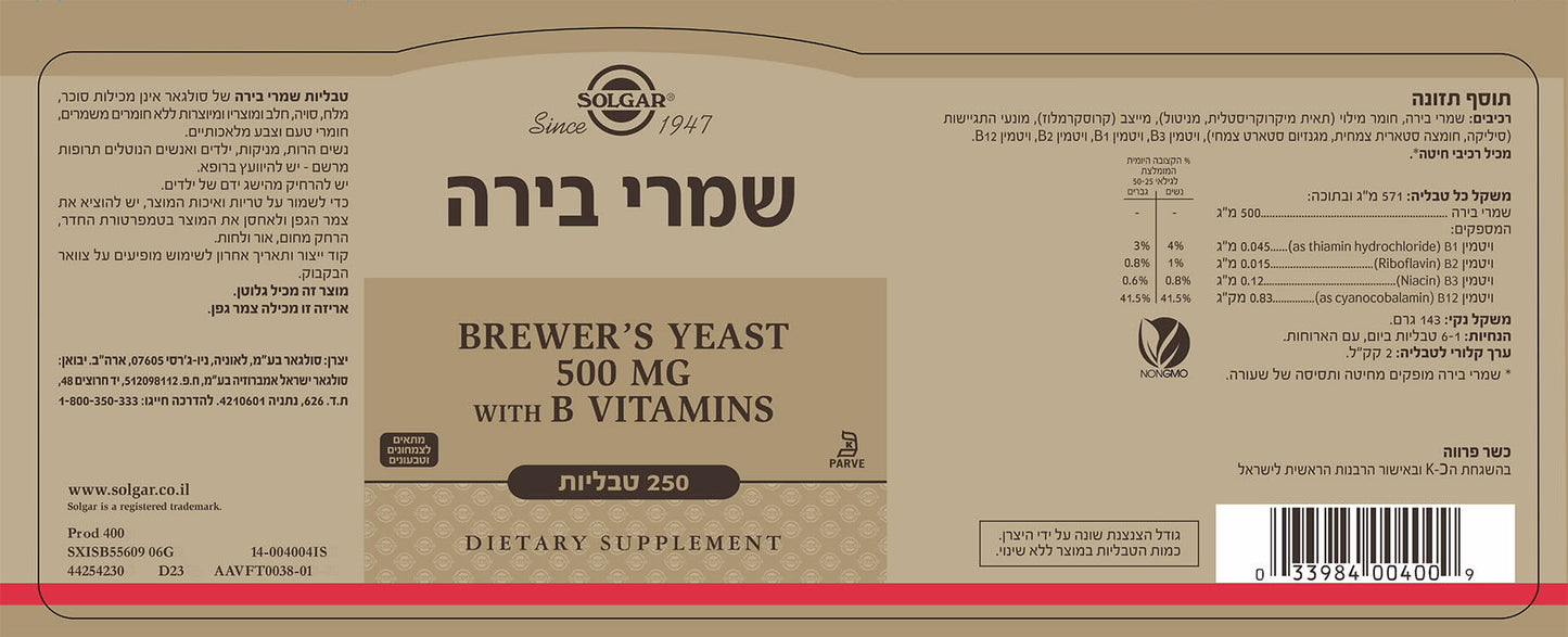 תוסף תזונה סולגאר שמרי בירה בתוספת B12