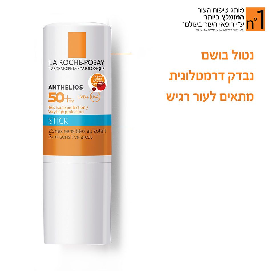 סטיק להגנה גבוהה במיוחד מהשמש לאיזורים רגישים אנתליוס לה רוש פוזה La Roche Posay