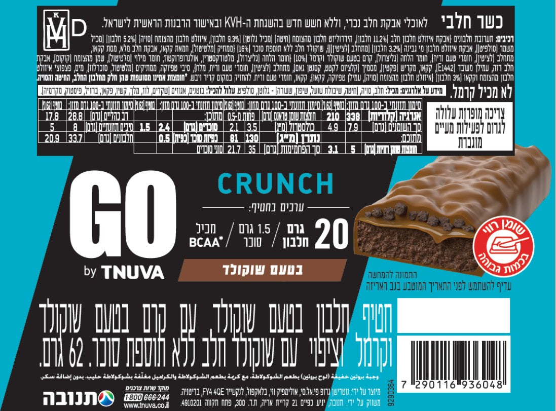 חטיף חלבון GO בטעם שוקולד