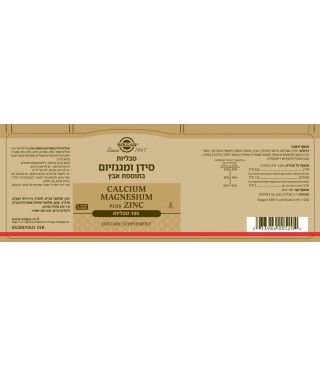 סולגאר סידן מגנזיום ואבץ 100 טבליות SOLGAR