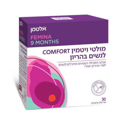 אלטמן מולטי ויטמין COMFORT לנשים בהיריון