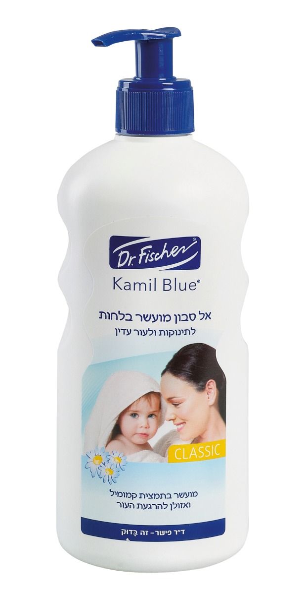 אל סבון קמיל בלו ד"ר פישר