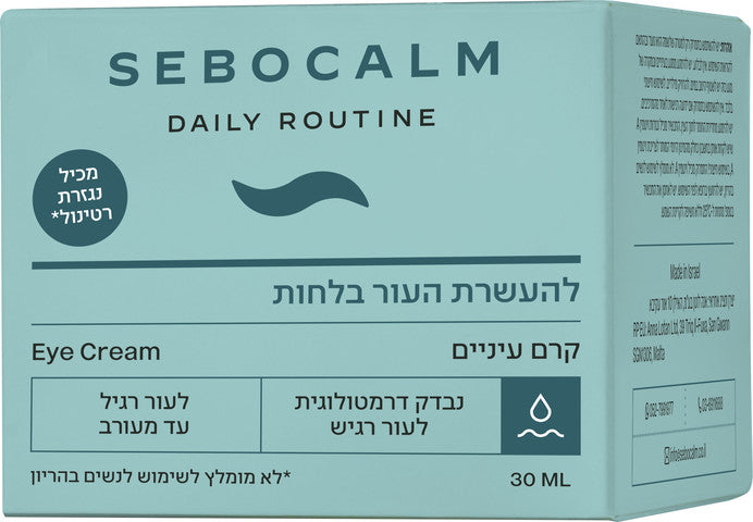 סבוקלם דיילי רוטין קרם עיניים וצוואר