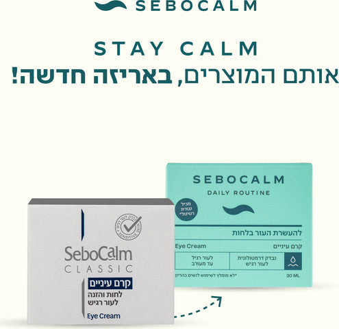 סבוקלם דיילי רוטין קרם עיניים וצוואר