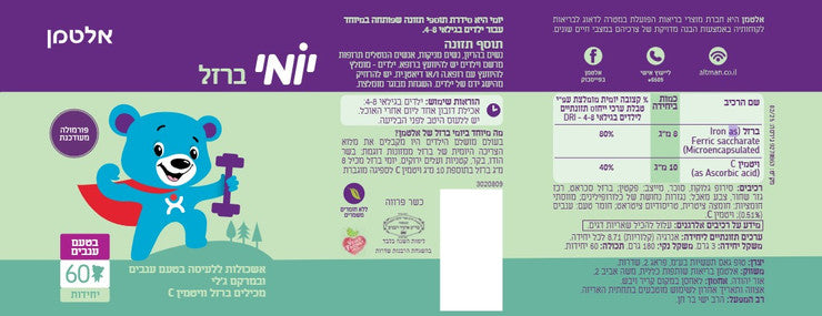 יומי דובוני ברזל