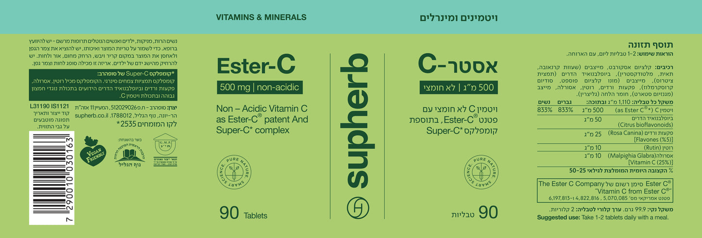 סופהרב ויטמין C לא חומצי 90 טבליות SupHerb Ester-C 500mg