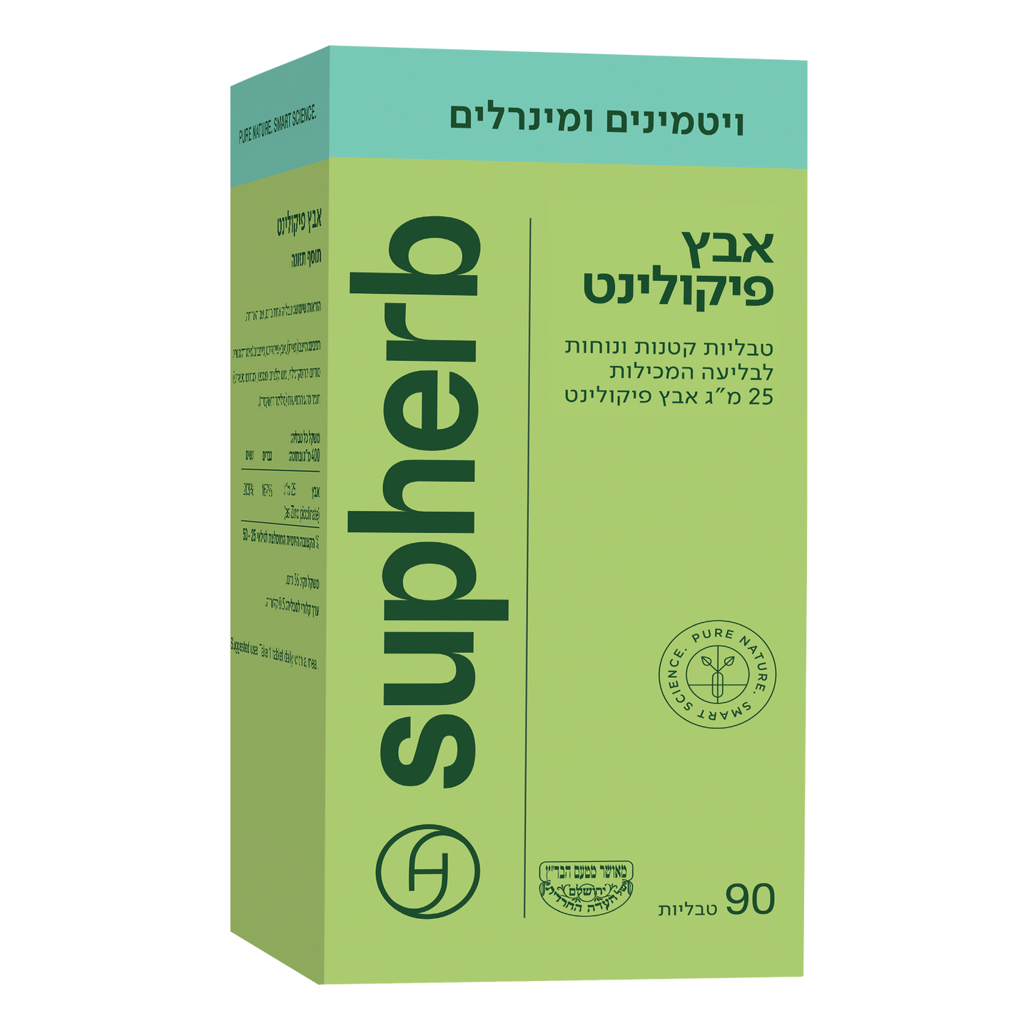 תוסף תזונה סופהרב אבץ פיקולינט
