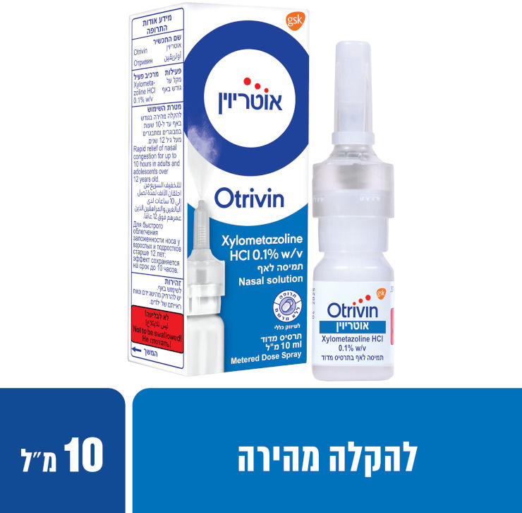 אוטריוין תרסיס מדוד לאף 10 OTRIVIN DOSING SPRAY