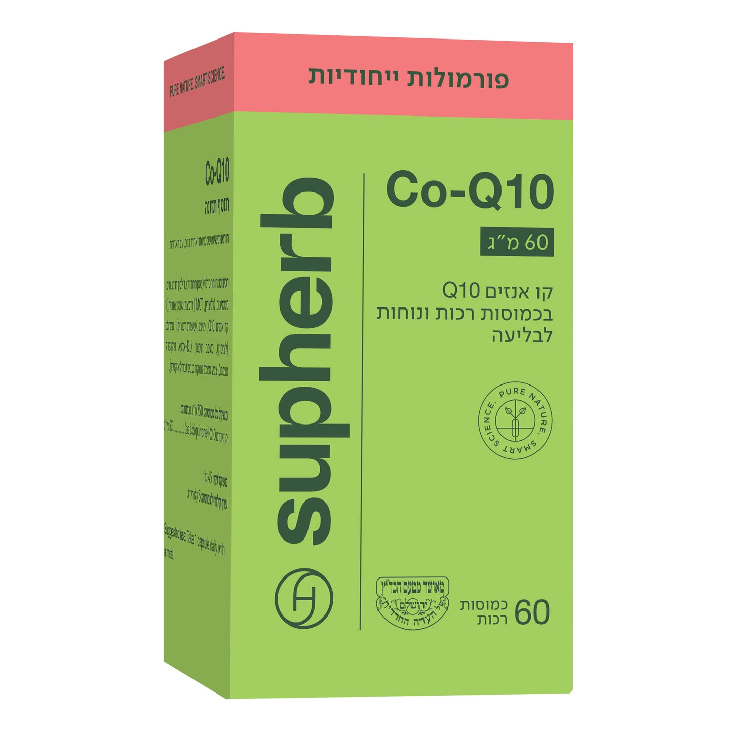 קו-אנזים Q10 60mg - סופהרב SupHerb