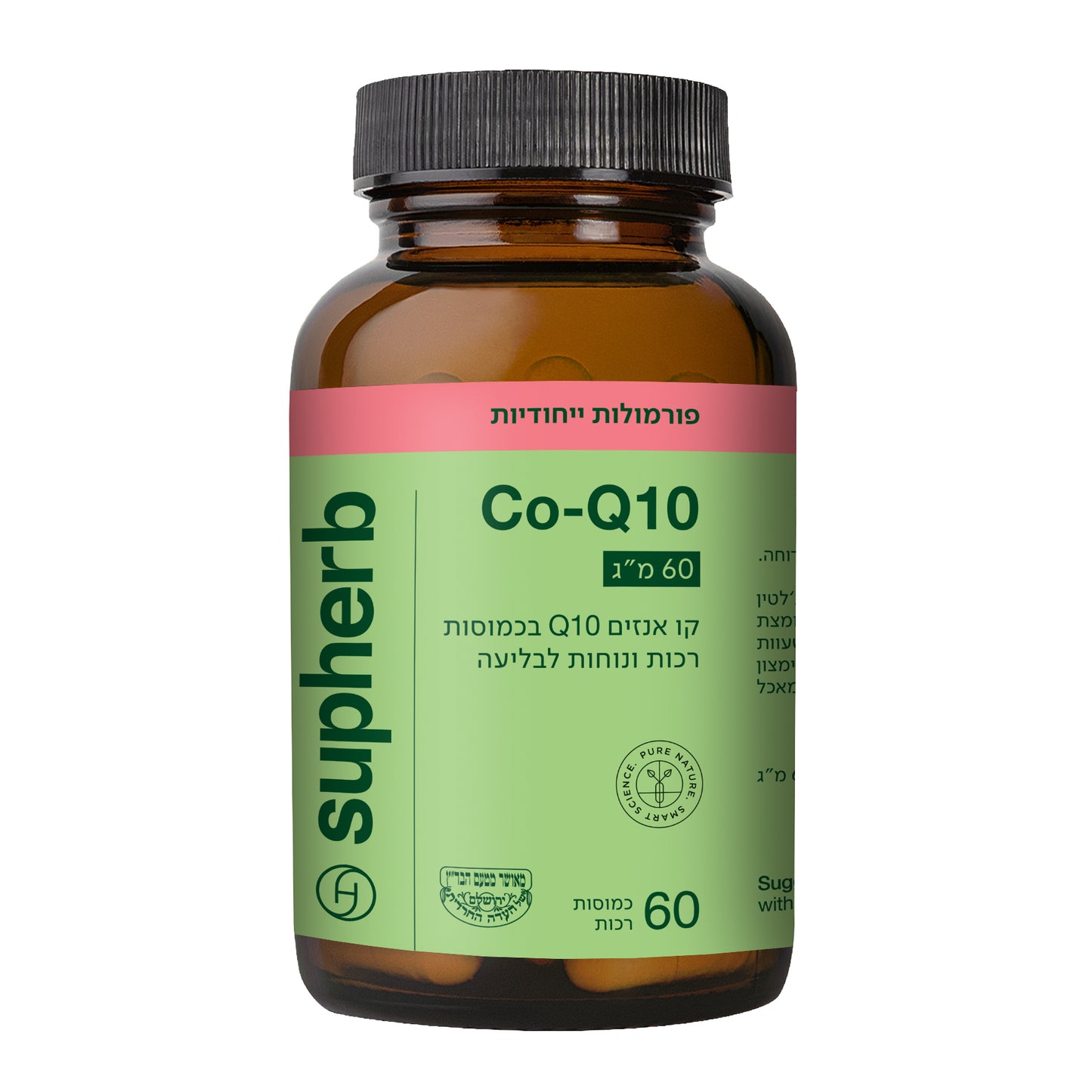 קו-אנזים Q10 60mg - סופהרב SupHerb