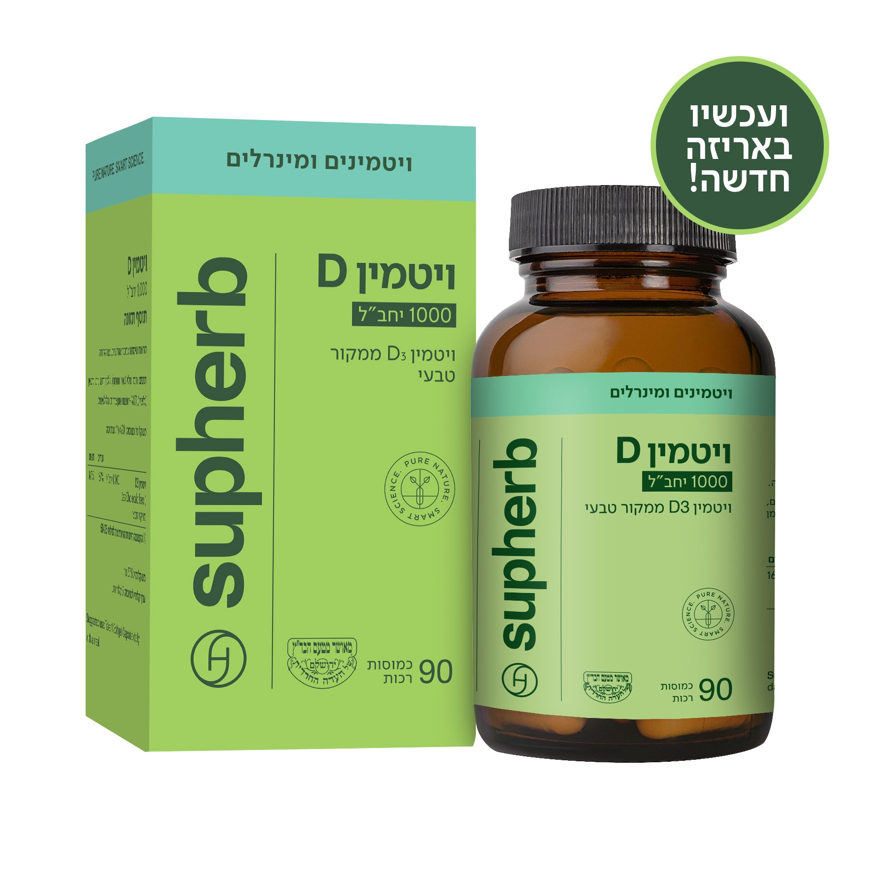 תוסף תזונה סופהרב ויטמין 1000 D סופט ג'ל