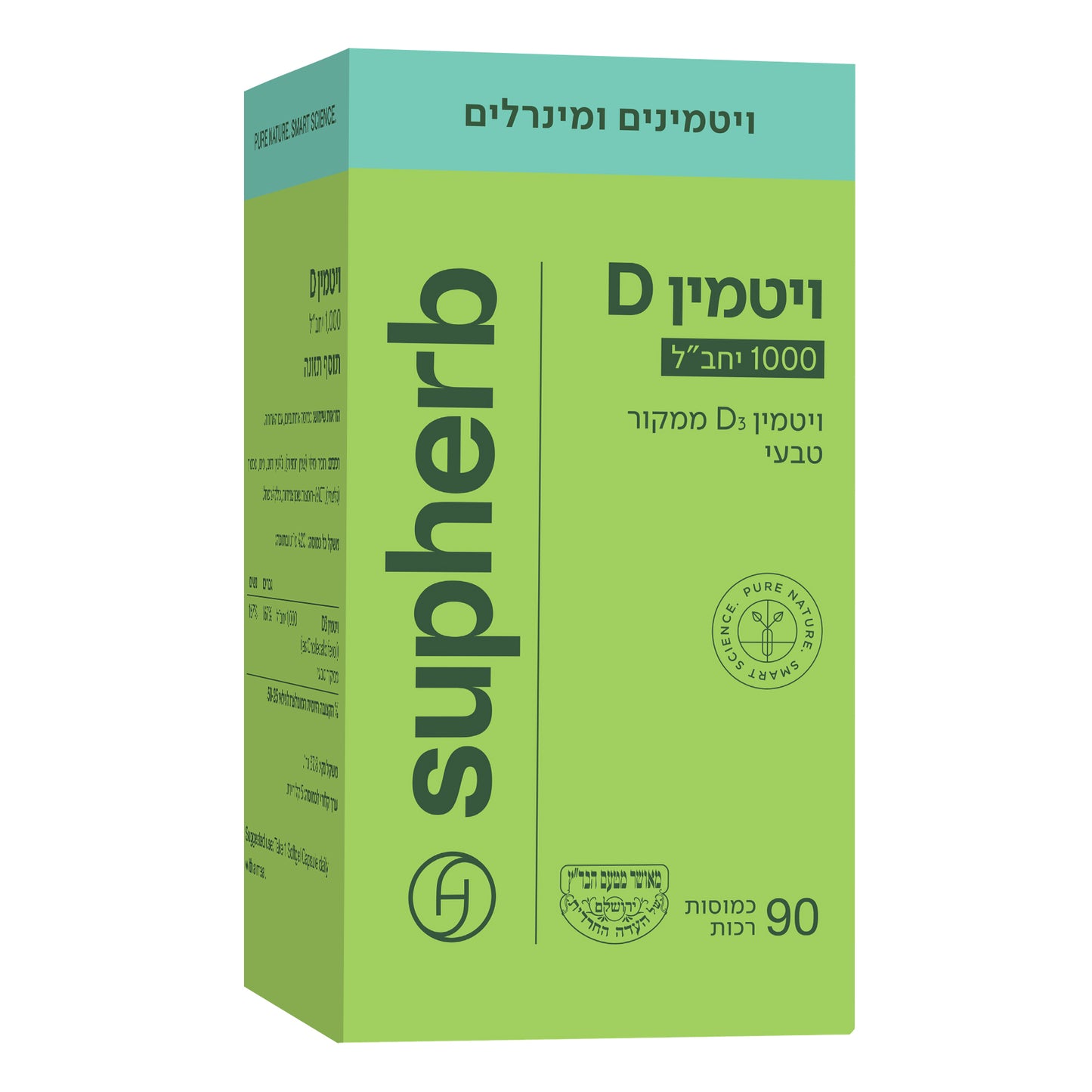 תוסף תזונה סופהרב ויטמין 1000 D סופט ג'ל