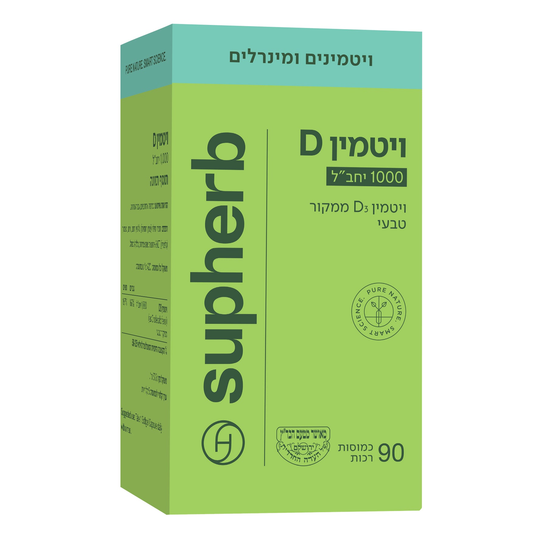 תוסף תזונה סופהרב ויטמין 1000 D סופט ג'ל