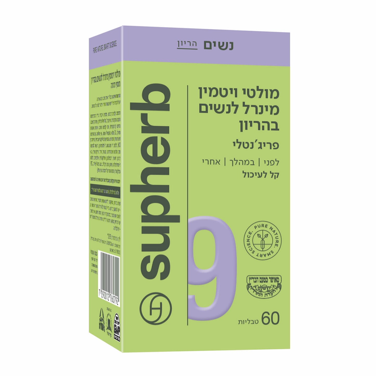 תוסף תזונה סופהרב פריג'נטלי