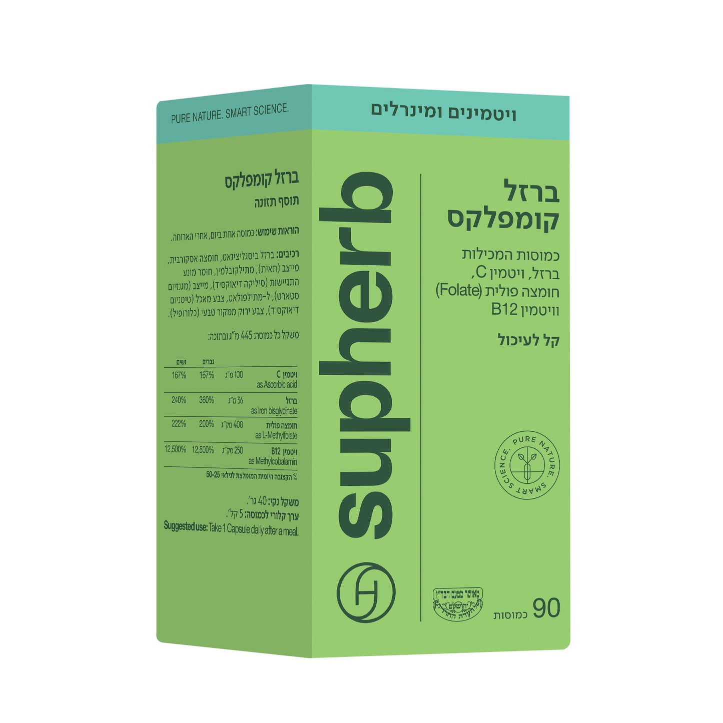 סופהרב ברזל קומפלקס 90 כמוסות SupHerb