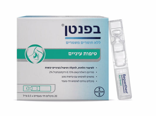 בפנטן טיפות עיניים 20*0.5 מ"ל