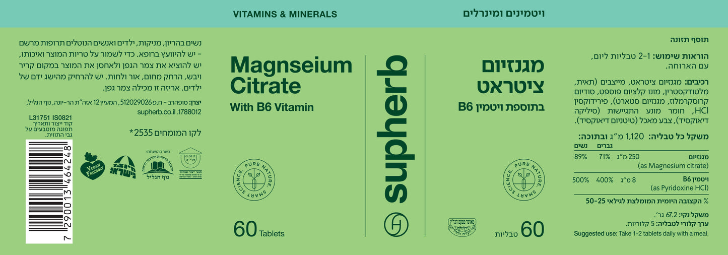 תוסף תזונה סופהרב מגנזיום ציטראט פלוס ויטמין B6