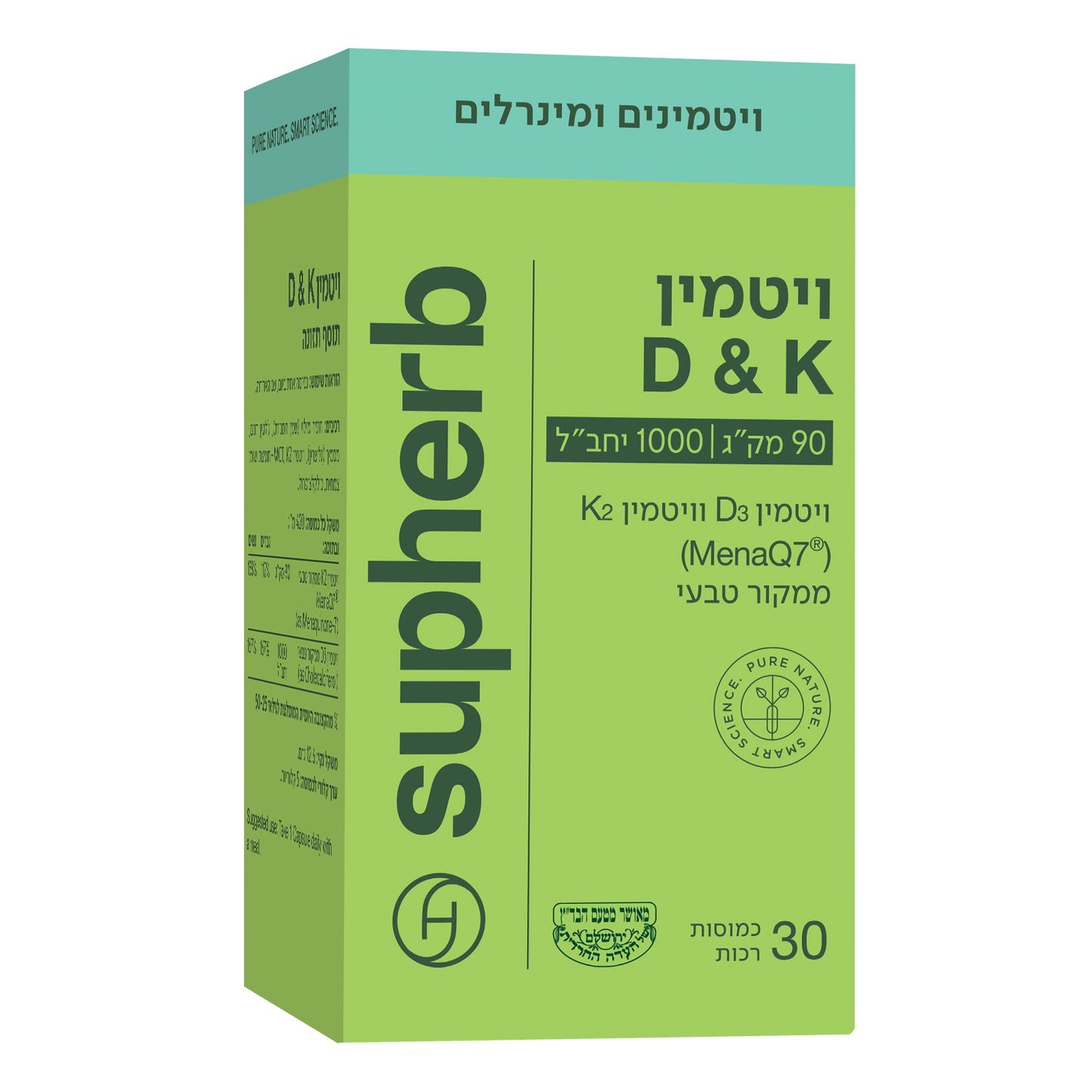 תוסף תזונה סופהרב ויטמין K2 + D1000