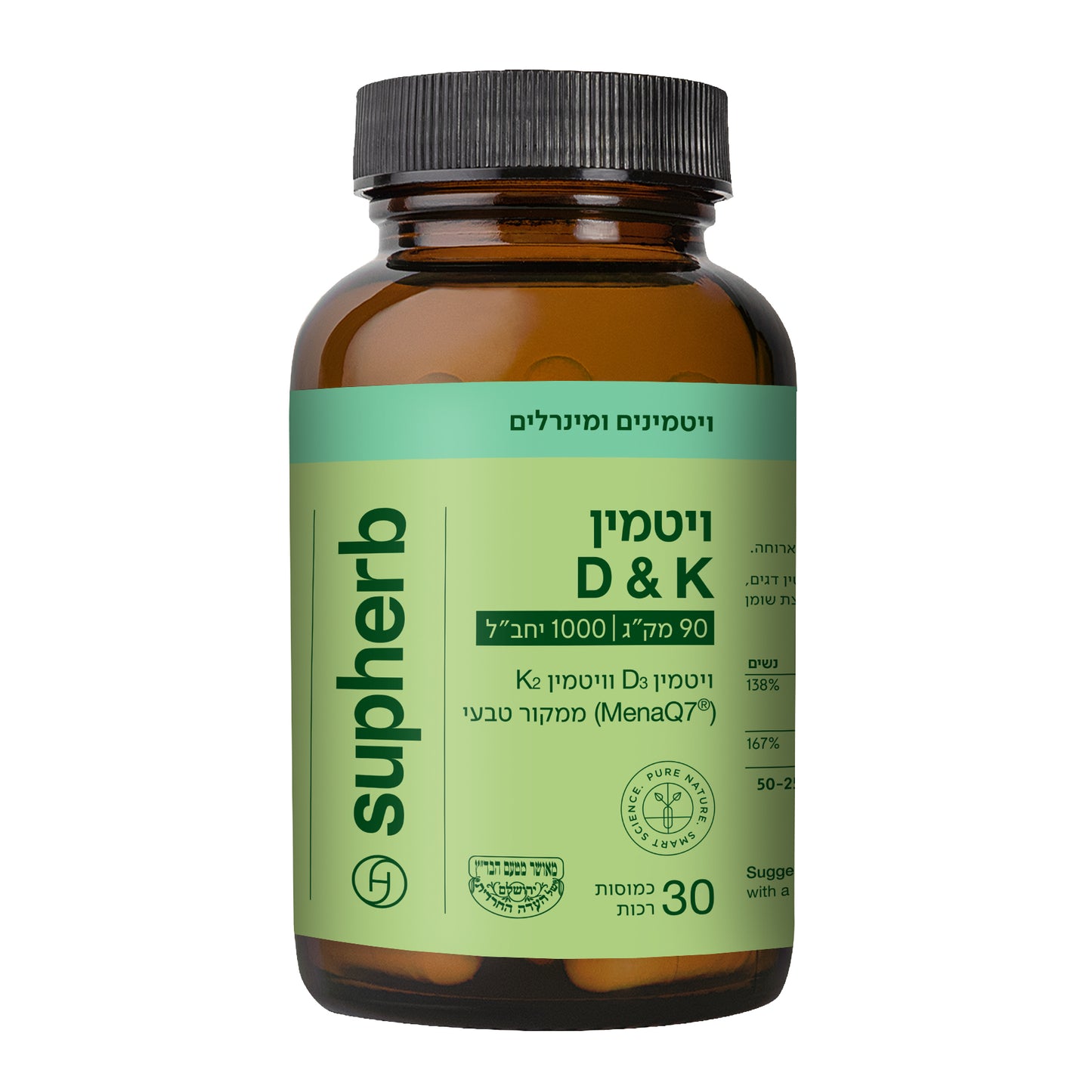 תוסף תזונה סופהרב ויטמין K2 + D1000