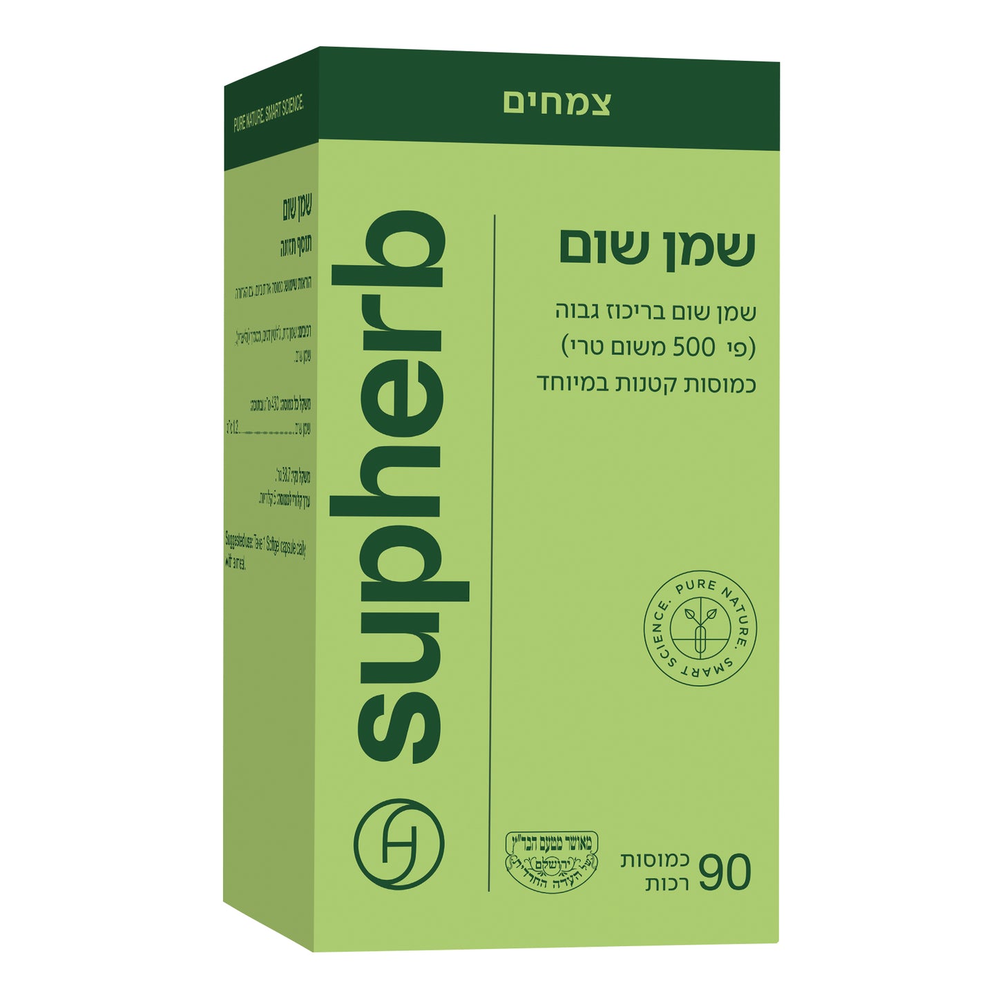 תוסף תזונה סופהרב כמוסות שום