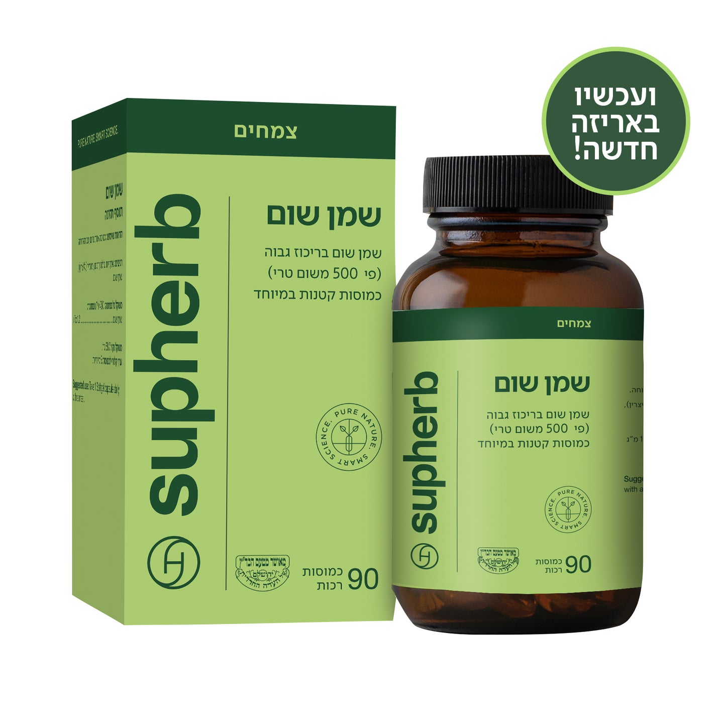 תוסף תזונה סופהרב כמוסות שום