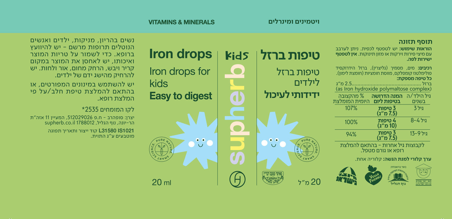 תוסף תזונה סופהרב טיפות ברזל לילדים