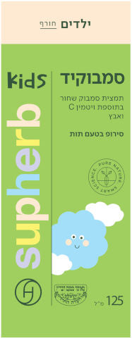 תוסף תזונה סופהרב סירופ סמבוק קיד