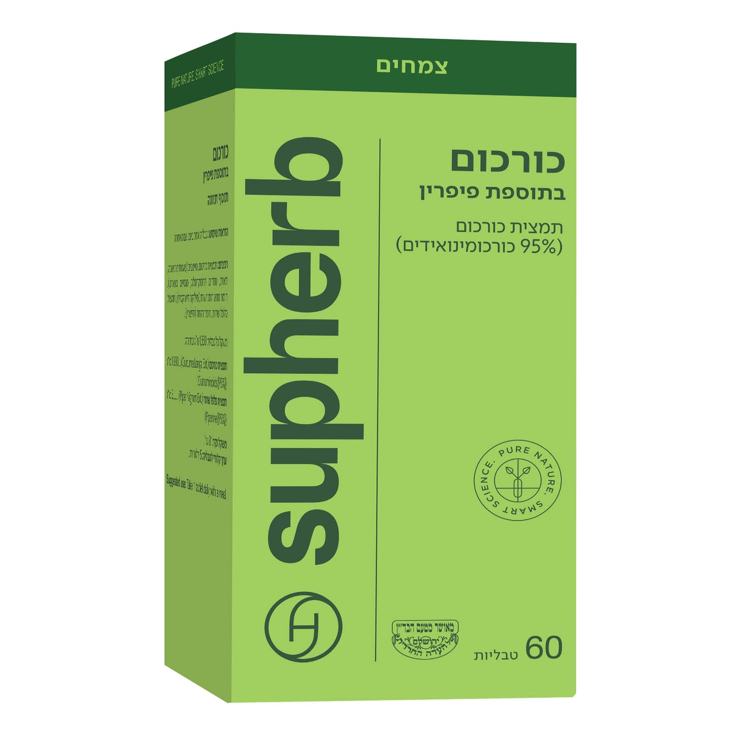 תוסף תזונה סופהרב תמצית כורכום עם פיפרין