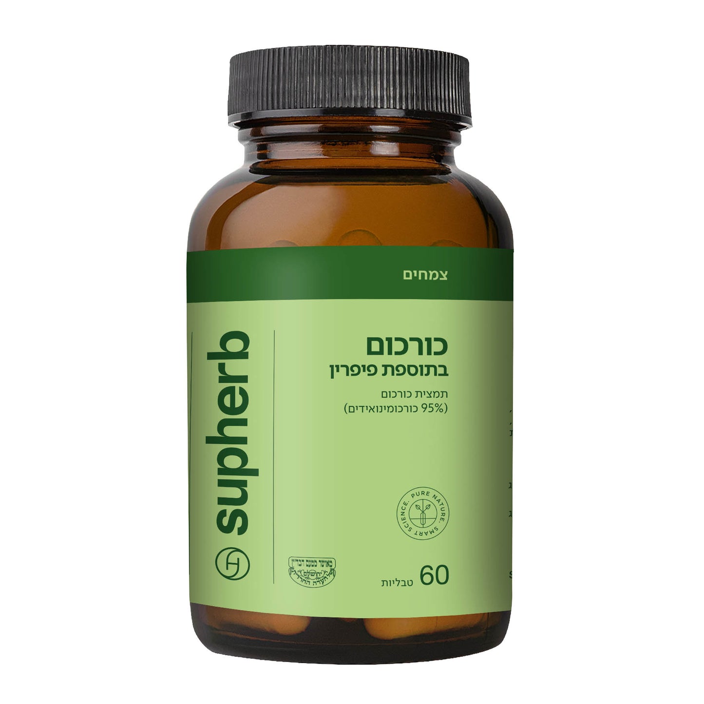 תוסף תזונה סופהרב תמצית כורכום עם פיפרין