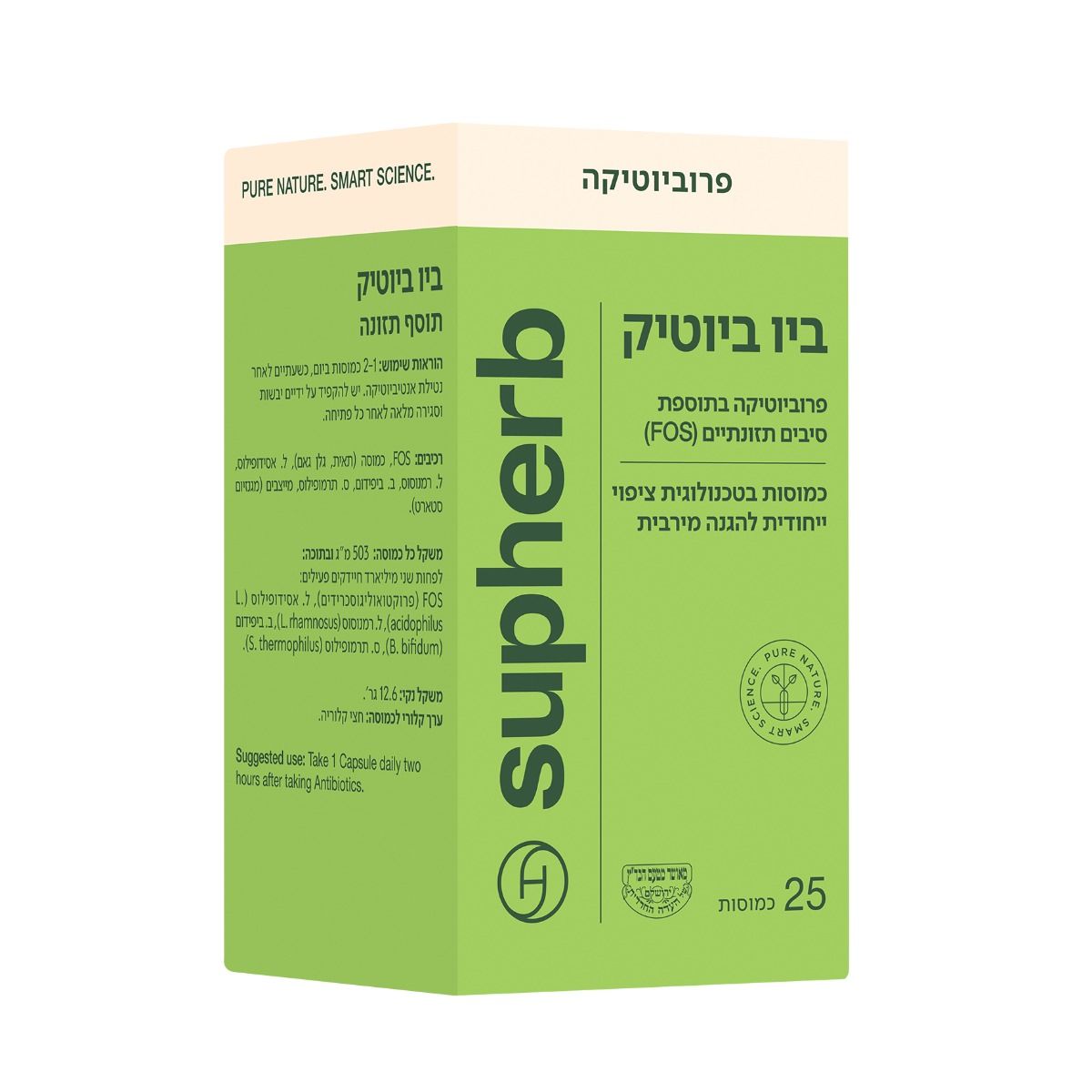 תוסף תזונה סופהרב ביו ביוטיק