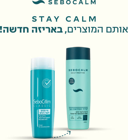 סבוקלם דיילי רוטין מי פנים לעור רגיש