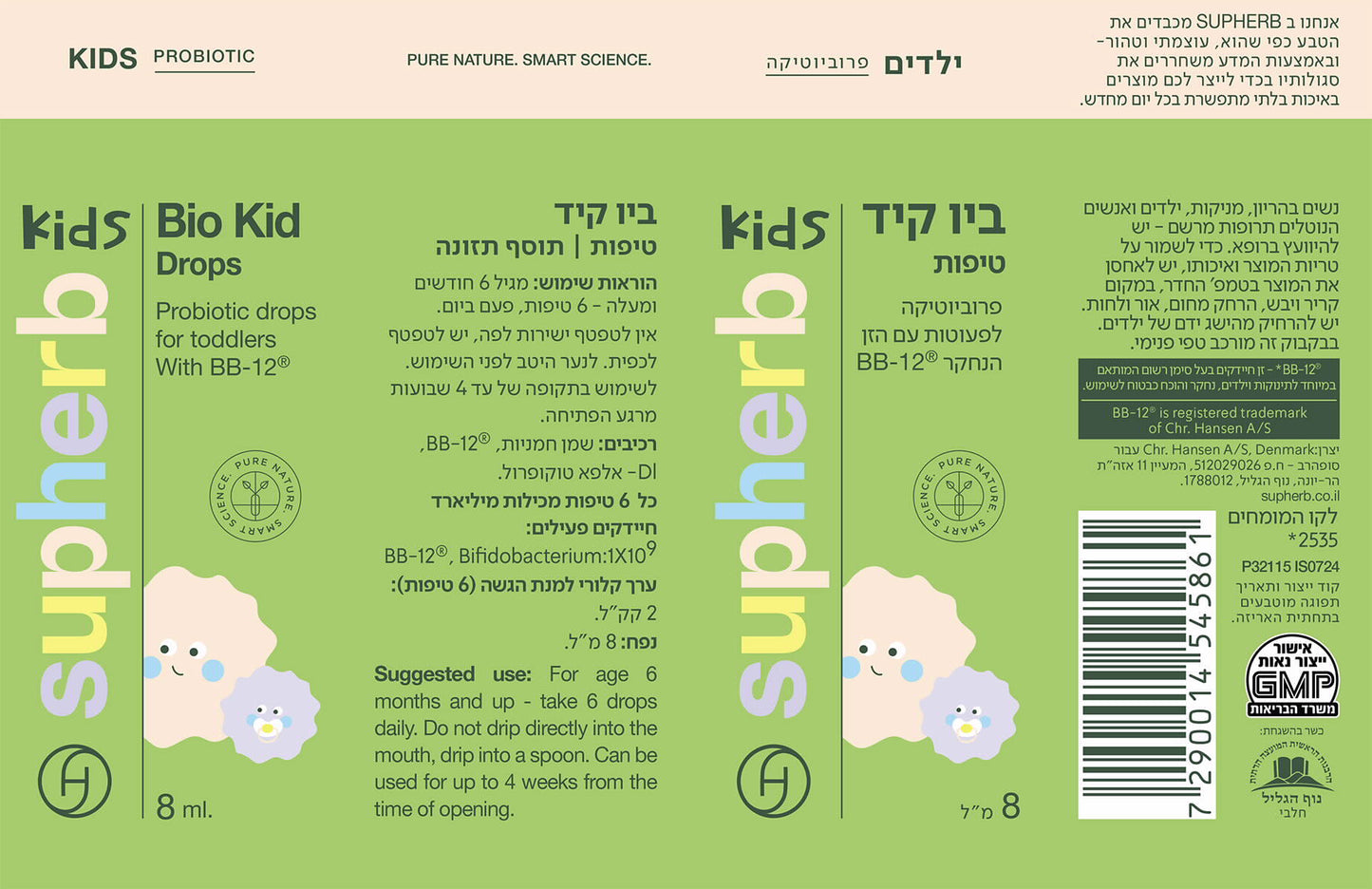 סופהרב טיפות פרוביוטיות ביו קיד