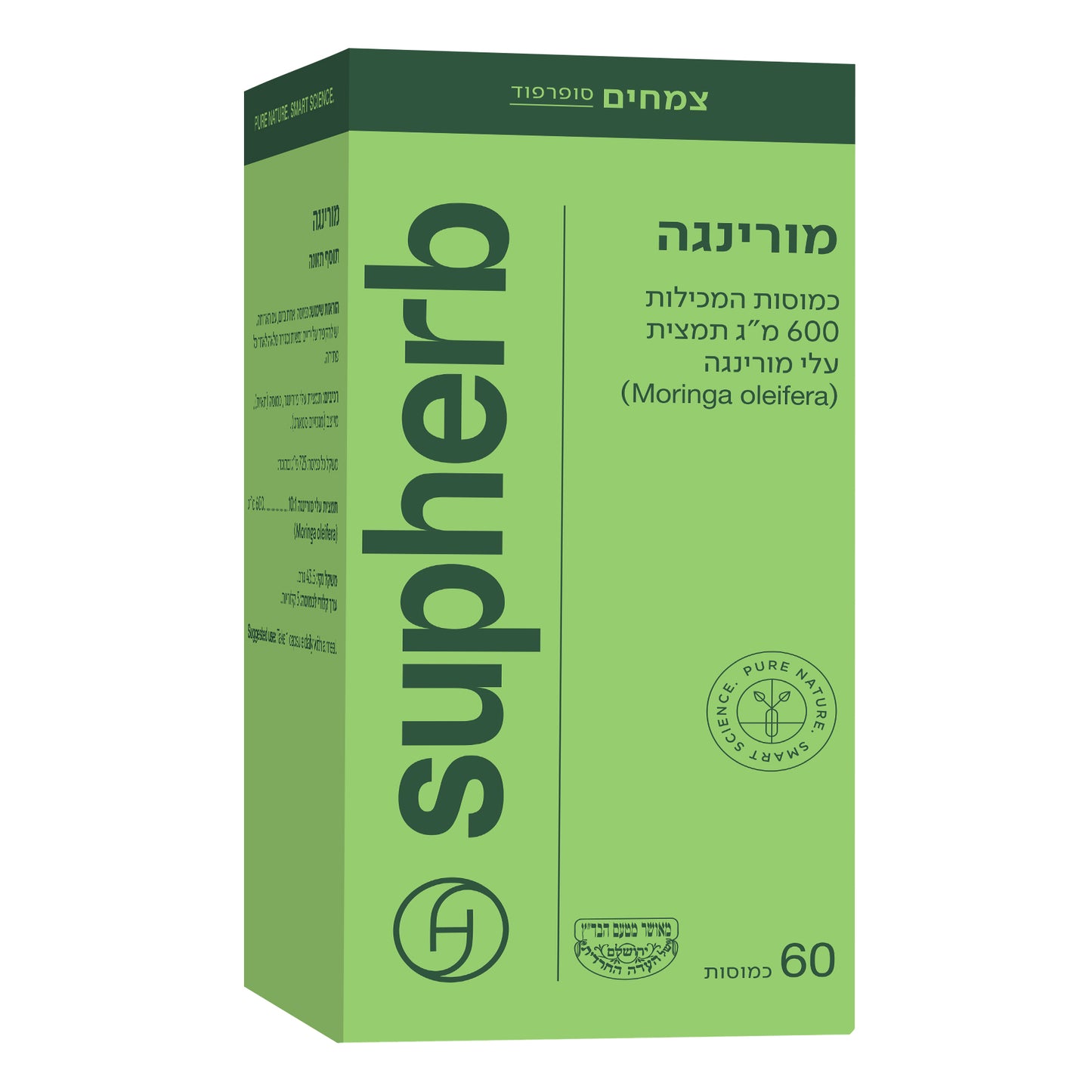 תוסף תזונה סופהרב תמצית מורינגה