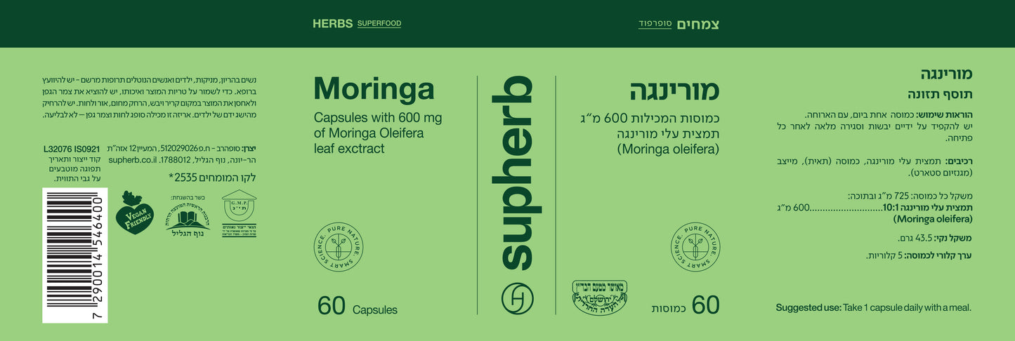 תוסף תזונה סופהרב תמצית מורינגה